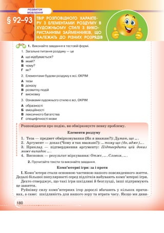 Підручник Українська мова 6 клас О. М. Авраменко, З. Р. Тищенко 2023 