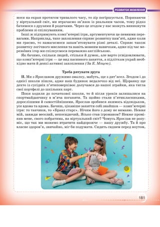 Підручник Українська мова 6 клас О. М. Авраменко, З. Р. Тищенко 2023 