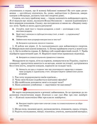 Підручник Українська мова 6 клас О. М. Авраменко, З. Р. Тищенко 2023 