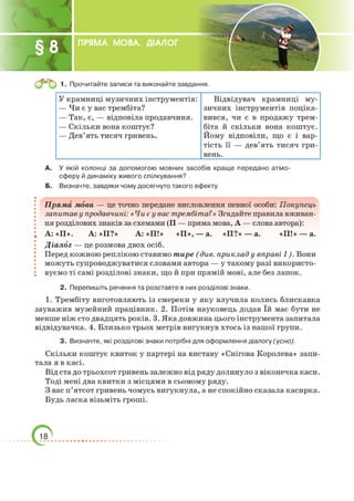 Підручник Українська мова 6 клас О. М. Авраменко, З. Р. Тищенко 2023 