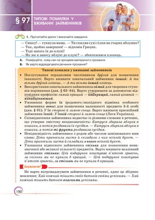 Підручник Українська мова 6 клас О. М. Авраменко, З. Р. Тищенко 2023 