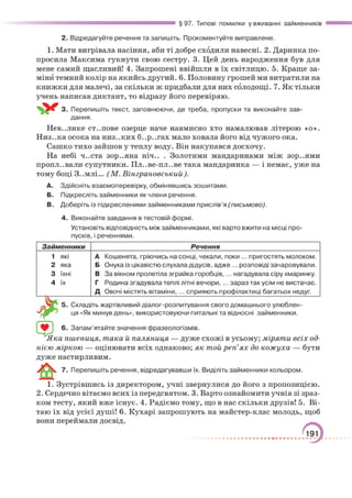 Підручник Українська мова 6 клас О. М. Авраменко, З. Р. Тищенко 2023 