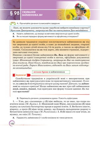 Підручник Українська мова 6 клас О. М. Авраменко, З. Р. Тищенко 2023 
