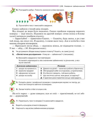 Підручник Українська мова 6 клас О. М. Авраменко, З. Р. Тищенко 2023 