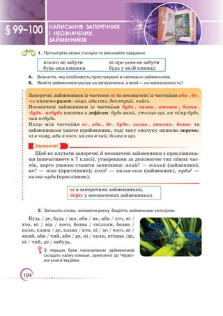 Підручник Українська мова 6 клас О. М. Авраменко, З. Р. Тищенко 2023 