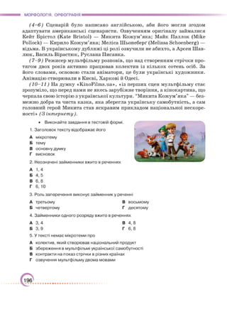 Підручник Українська мова 6 клас О. М. Авраменко, З. Р. Тищенко 2023 