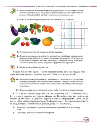 Підручник Українська мова 6 клас О. М. Авраменко, З. Р. Тищенко 2023 