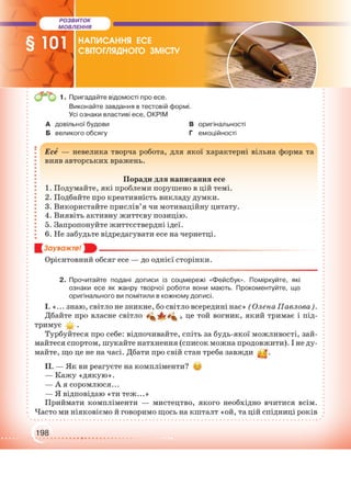 Підручник Українська мова 6 клас О. М. Авраменко, З. Р. Тищенко 2023 