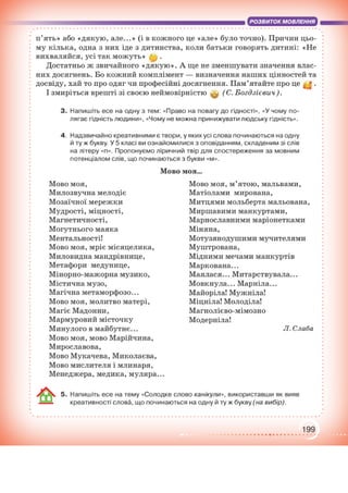 Підручник Українська мова 6 клас О. М. Авраменко, З. Р. Тищенко 2023 