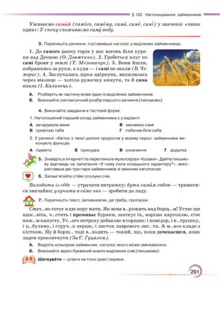 Підручник Українська мова 6 клас О. М. Авраменко, З. Р. Тищенко 2023 