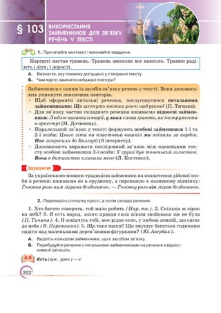 Підручник Українська мова 6 клас О. М. Авраменко, З. Р. Тищенко 2023 