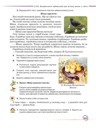 Підручник Українська мова 6 клас О. М. Авраменко, З. Р. Тищенко 2023 