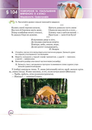 Підручник Українська мова 6 клас О. М. Авраменко, З. Р. Тищенко 2023 