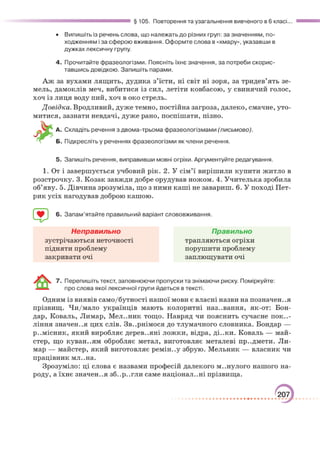 Підручник Українська мова 6 клас О. М. Авраменко, З. Р. Тищенко 2023 