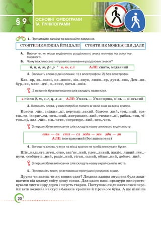 Підручник Українська мова 6 клас О. М. Авраменко, З. Р. Тищенко 2023 