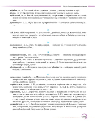 Підручник Українська мова 6 клас О. М. Авраменко, З. Р. Тищенко 2023 