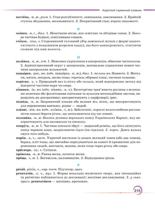 Підручник Українська мова 6 клас О. М. Авраменко, З. Р. Тищенко 2023 