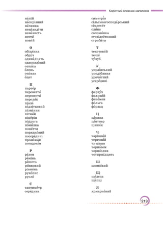 Підручник Українська мова 6 клас О. М. Авраменко, З. Р. Тищенко 2023 