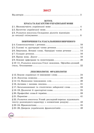 Підручник Українська мова 6 клас О. М. Авраменко, З. Р. Тищенко 2023 