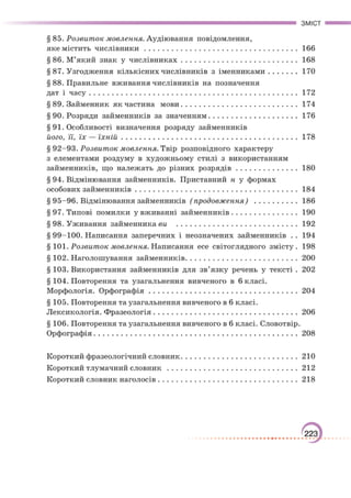 Підручник Українська мова 6 клас О. М. Авраменко, З. Р. Тищенко 2023 
