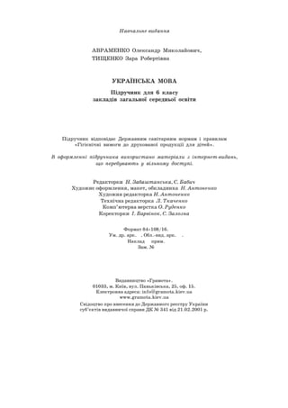 Підручник Українська мова 6 клас О. М. Авраменко, З. Р. Тищенко 2023 