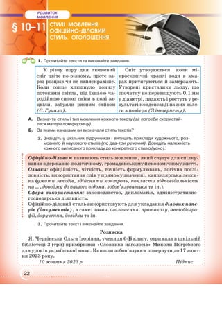 Підручник Українська мова 6 клас О. М. Авраменко, З. Р. Тищенко 2023 