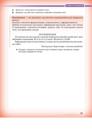 Підручник Українська мова 6 клас О. М. Авраменко, З. Р. Тищенко 2023 