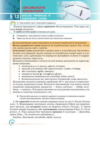 Підручник Українська мова 6 клас О. М. Авраменко, З. Р. Тищенко 2023 
