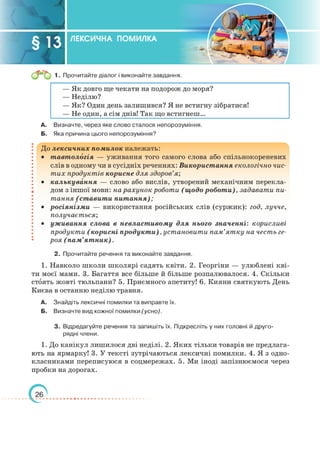 Підручник Українська мова 6 клас О. М. Авраменко, З. Р. Тищенко 2023 