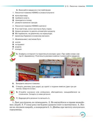 Підручник Українська мова 6 клас О. М. Авраменко, З. Р. Тищенко 2023 