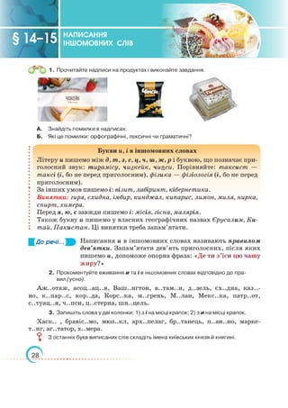 Підручник Українська мова 6 клас О. М. Авраменко, З. Р. Тищенко 2023 