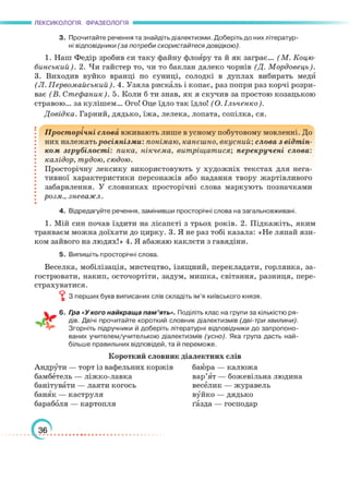Підручник Українська мова 6 клас О. М. Авраменко, З. Р. Тищенко 2023 