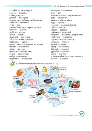 Підручник Українська мова 6 клас О. М. Авраменко, З. Р. Тищенко 2023 