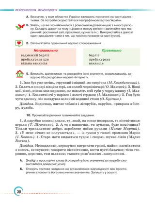 Підручник Українська мова 6 клас О. М. Авраменко, З. Р. Тищенко 2023 
