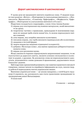 Підручник Українська мова 6 клас О. М. Авраменко, З. Р. Тищенко 2023 