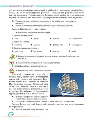 Підручник Українська мова 6 клас О. М. Авраменко, З. Р. Тищенко 2023 