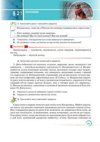 Підручник Українська мова 6 клас О. М. Авраменко, З. Р. Тищенко 2023 
