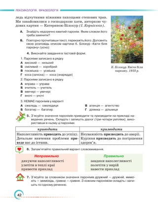 Підручник Українська мова 6 клас О. М. Авраменко, З. Р. Тищенко 2023 