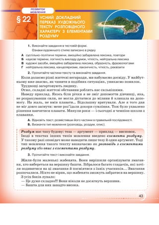 Підручник Українська мова 6 клас О. М. Авраменко, З. Р. Тищенко 2023 