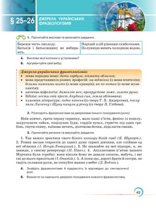 Підручник Українська мова 6 клас О. М. Авраменко, З. Р. Тищенко 2023 