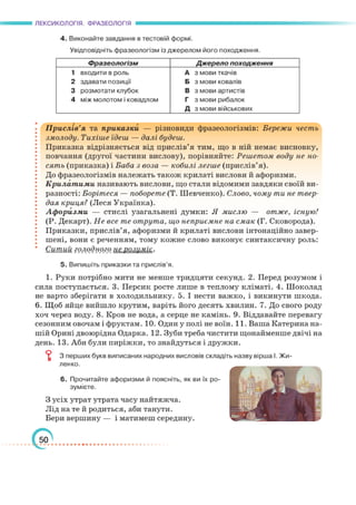 Підручник Українська мова 6 клас О. М. Авраменко, З. Р. Тищенко 2023 
