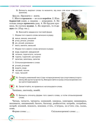 Підручник Українська мова 6 клас О. М. Авраменко, З. Р. Тищенко 2023 
