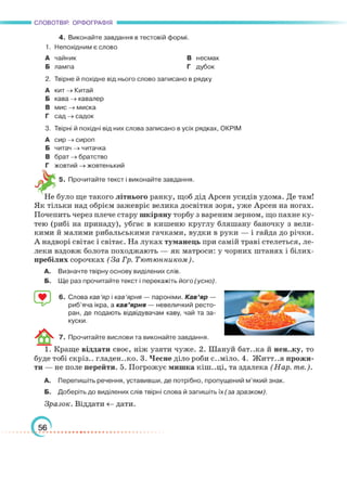 Підручник Українська мова 6 клас О. М. Авраменко, З. Р. Тищенко 2023 