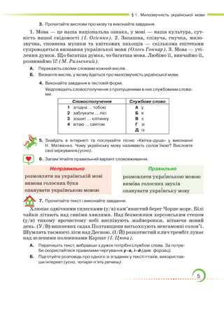 Підручник Українська мова 6 клас О. М. Авраменко, З. Р. Тищенко 2023 