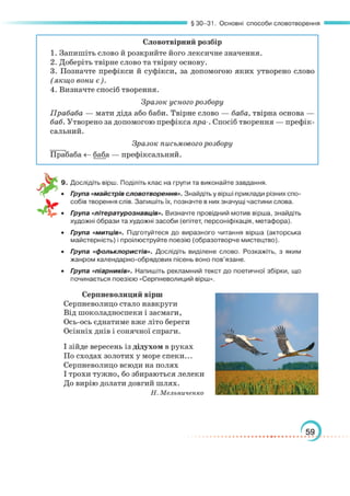 Підручник Українська мова 6 клас О. М. Авраменко, З. Р. Тищенко 2023 