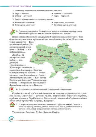 Підручник Українська мова 6 клас О. М. Авраменко, З. Р. Тищенко 2023 