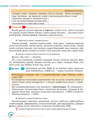 Підручник Українська мова 6 клас О. М. Авраменко, З. Р. Тищенко 2023 