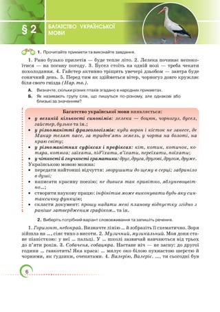 Підручник Українська мова 6 клас О. М. Авраменко, З. Р. Тищенко 2023 
