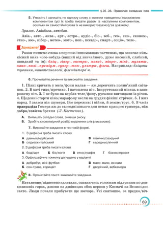 Підручник Українська мова 6 клас О. М. Авраменко, З. Р. Тищенко 2023 