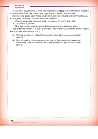 Підручник Українська мова 6 клас О. М. Авраменко, З. Р. Тищенко 2023 